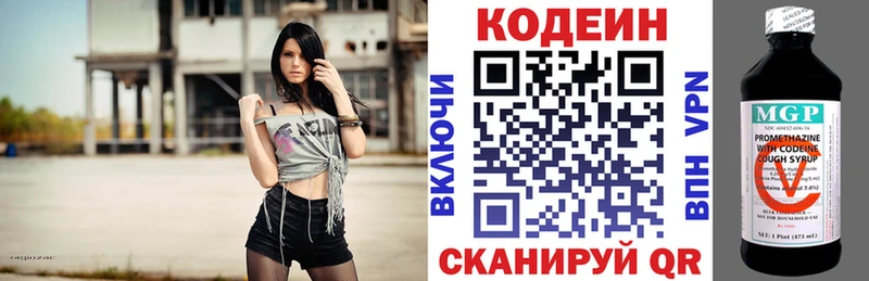 Кодеин Purple Drank  Купить  Мценск 